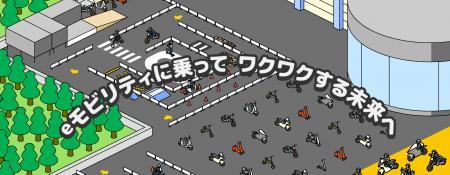 警察車両展示、騎馬隊、和太鼓演奏も予定。eモビリテ