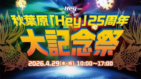 Heyオープン25周年を記念したイベント『秋葉原「Hey」