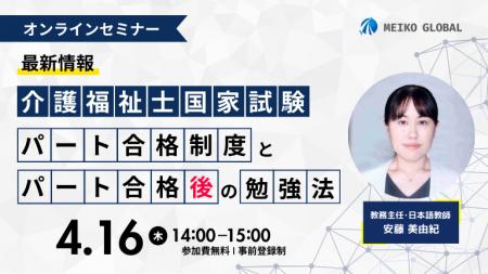 外国人介護人材の長期雇用を叶える ー「介護福祉士国