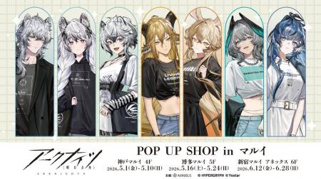 「『アークナイツ』POP UP SHOP in マルイ」の開催が