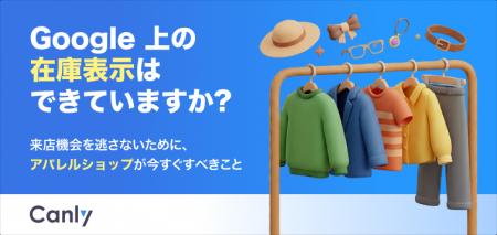 【無料レポート公開】Google 上の「在庫表示」はでき 【無料レポート公開】Google 上の「在庫表示」はでき