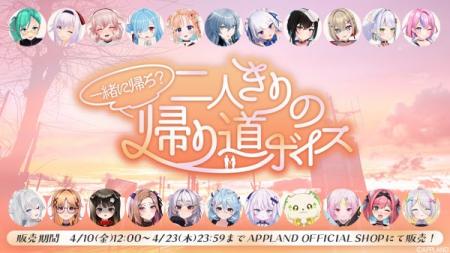 「.LIVE」・「ぶいぱい」の『一緒に帰ろ？二人きりの