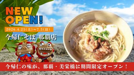 【沖縄・那覇】やんばるの大自然で愛される名店「今帰