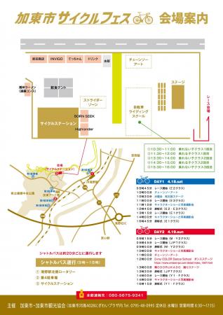 [イベント開催]令和8年度 加東市サイクルフェスを開催
