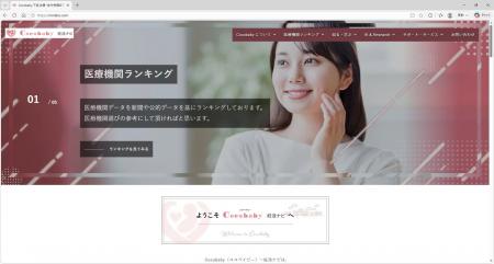「Cocobaby（ココベイビー）妊活ナビ」正式オープン！