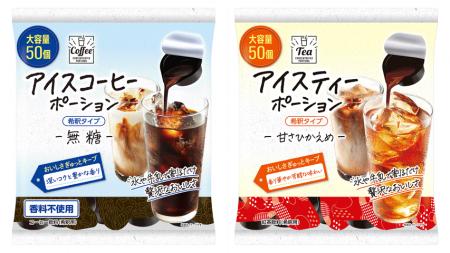割るだけ簡単、大容量50個入り！ 「アイスコーヒーポ