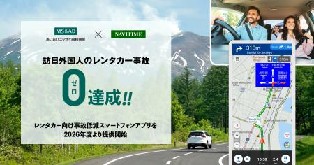 訪日外国人向けレンタカー事故低減アプリを2026年度中