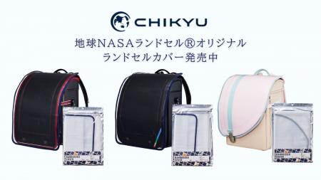 新入学・新学期のご準備に！地球NASAランドセル(R)オ