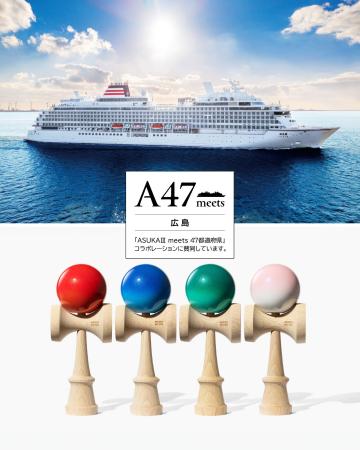 クルーズ船「ASUKAIII meets 47都道府県」プロジェク