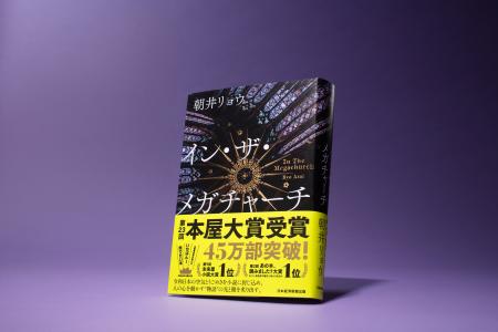 本日発表！　2026年本屋大賞、朝井リョウ『イン・ザ・