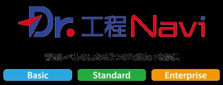 「Dr.工程Navi」シリーズをリリース　個別受注生産に