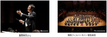 “本物のオーケストラの音楽”を通じて“感動”をお届けす “本物のオーケストラの音楽”を通じて“感動”をお届けす