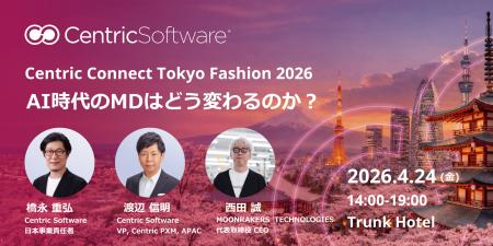 Centric Software、アパレル業界向けイベント「Cutf-8