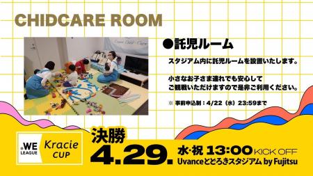 【チケット情報】2025/26 WEリーグ クラシエカップ決 【チケット情報】2025/26 WEリーグ クラシエカップ決
