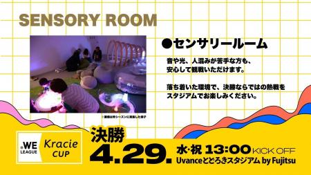 【チケット情報】2025/26 WEリーグ クラシエカップ決