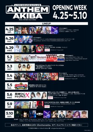 アニソン・アイドル・ダンス・アニメ・DJが交差する秋