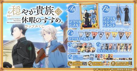 アニメ公式イラストを使用したオンラインくじ「TVアニ