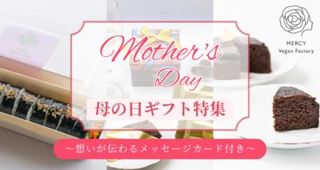 母の日に「これからも元気でいてほしい」を贈るーから 母の日に「これからも元気でいてほしい」を贈るーから
