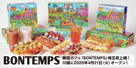 《BONTEMPS》埼玉初上陸！韓国コーヒー＆ドーナツ『BO