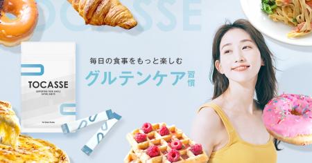 発売初日7時間で1,000個完売の話題サプリ「TOCASSE（