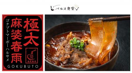 子会社UNIVERSE PULSE、冷凍食品ブランド「パルス食堂