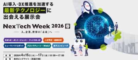 【エスアイイー】大型展示会である『NexTech Week 202