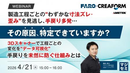 『製造工程ごとの“わずかな寸法ズレ・歪み”を見逃し、