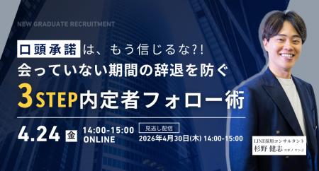 口頭承諾はもう信じるな?!「会っていない期間」の辞退 口頭承諾はもう信じるな?!「会っていない期間」の辞退