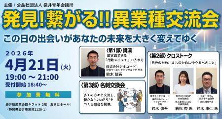 袋井青年会議所主催「発見!繋がる!!異業種交流」の講