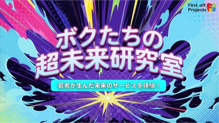 社会課題×アート×AI - 高校生・大学生が開発したサー