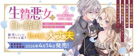 1巻が発売即重版された大人気の年齢逆転溺愛ラブファ