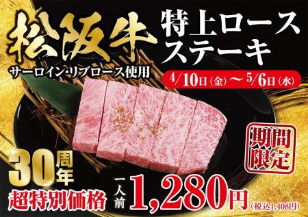 【あみやき亭三重県限定】あみやき亭松阪店で大好評、 【あみやき亭三重県限定】あみやき亭松阪店で大好評、