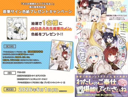 シャイニーコミックス『キミの理想のメイドになる！3