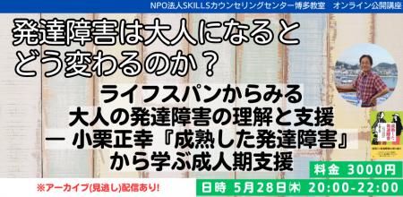 ライフスパンからみる大人の発達障害の理解と支援