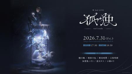 【にじさんじ】「叶 2nd LIVE 孤独 -solitude-」キー
