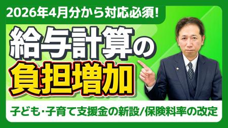 《重要》気づかないうちに手取りが変わる。令和8年春 《重要》気づかないうちに手取りが変わる。令和8年春