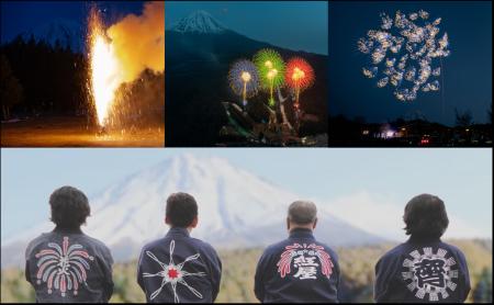 トップ花火師が”BIG4”から“BIG5”へ。一夜限り、富士山 トップ花火師が”BIG4”から“BIG5”へ。一夜限り、富士山
