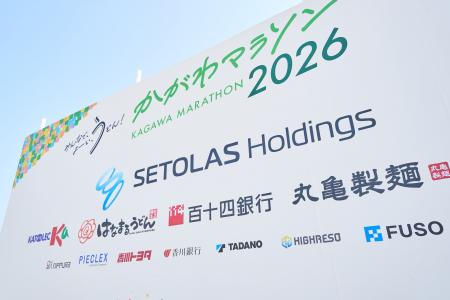 【協賛レポート】香川県初開催のフルマラソンにハイレ