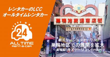24時間貸出のカーシェア型LCCレンタカー「オールタイ