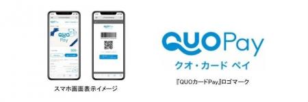 『QUOカードPay(クオ・カード ペイ)』「東京駅一番街