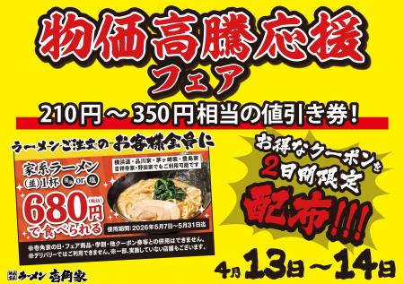 2日間限定！期間限定で使える最大350円引きのクーポン