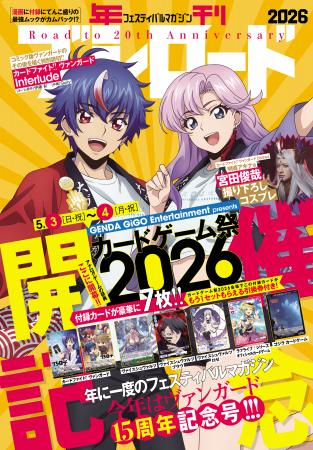 ヴァンガード原作コミックの後日談の特別読切を掲載！