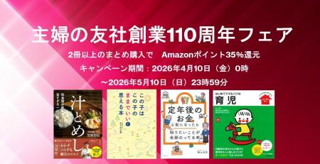 主婦の友社創業110周年記念として、対象書籍2冊以上の 主婦の友社創業110周年記念として、対象書籍2冊以上の