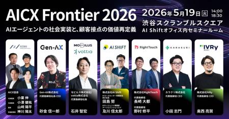 カラクリ、「AICX Frontier 2026」に参画 カラクリ、「AICX Frontier 2026」に参画