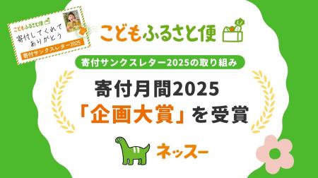 ふるさと納税「こどもふるさと便」の「寄付サンクスレ