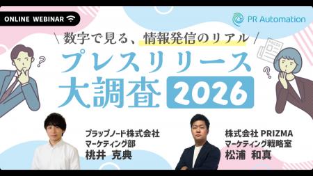 【4月14日(火)~3日間開催】“読まれるリリース”は、作 【4月14日(火)~3日間開催】“読まれるリリース”は、作