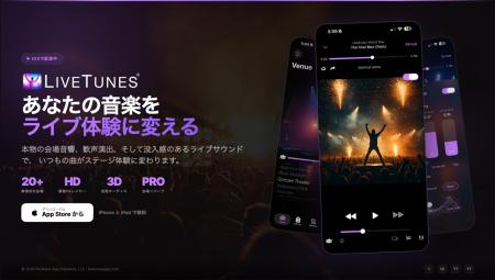 かつて日本で人気を集めた音楽アプリ「LiveTunes」が かつて日本で人気を集めた音楽アプリ「LiveTunes」が