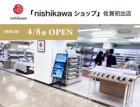【佐賀玉屋】寝具ブランド「nishikawa ショップ」佐賀