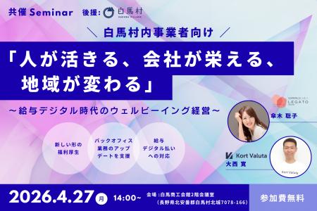 地元社労士事務所との共催セミナー第４弾｜白馬村内事