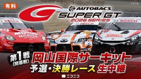 国内最大級のモータースポーツイベント「SUPER GT」 4